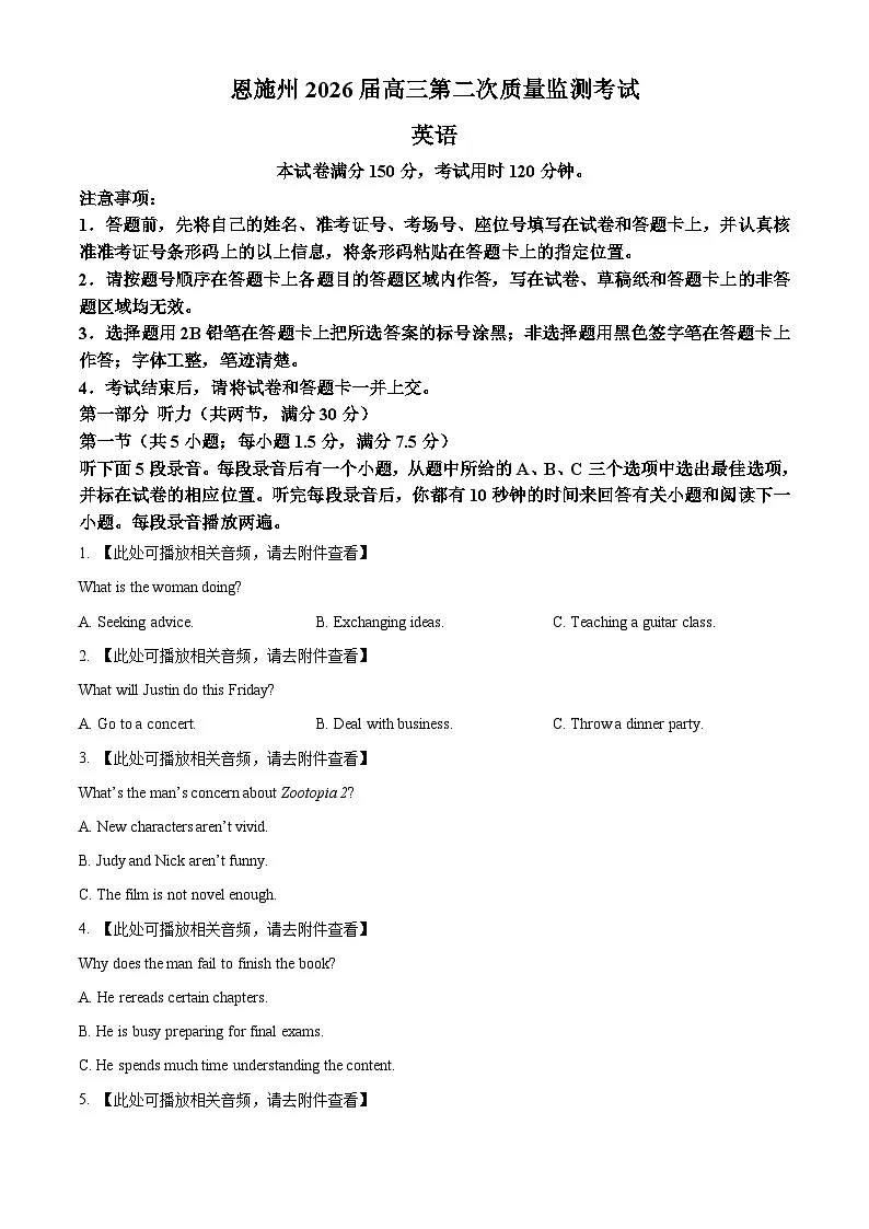 湖北省恩施州2026届高三第二次质量监测考试英语试题（原卷版）第1页