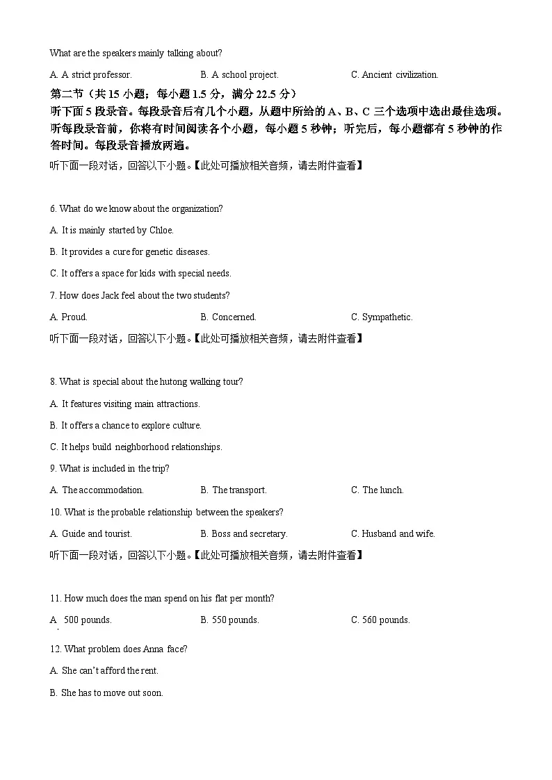 湖北省恩施州2026届高三第二次质量监测考试英语试题（原卷版）第2页