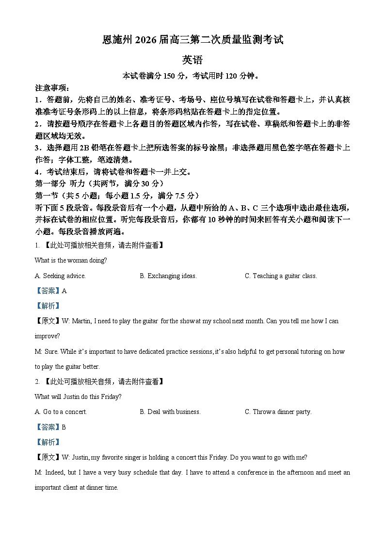 湖北省恩施州2026届高三第二次质量监测考试英语试题 Word版含解析第1页