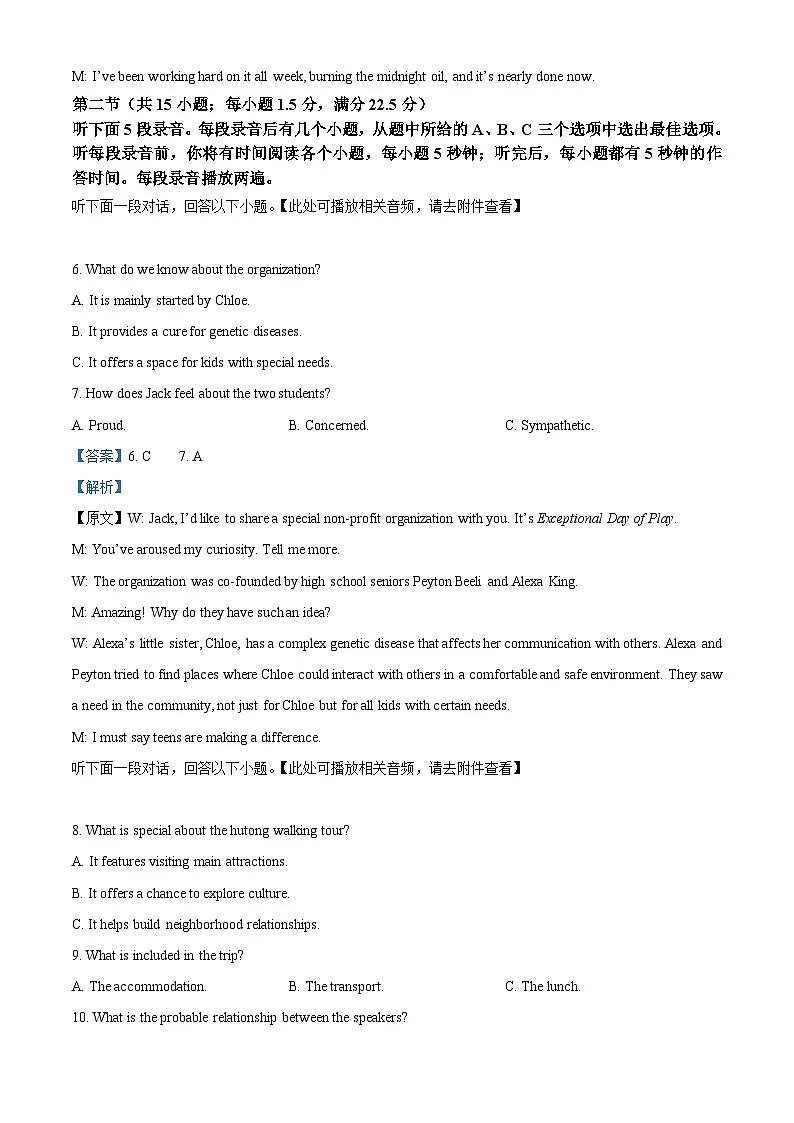 湖北省恩施州2026届高三第二次质量监测考试英语试题 Word版含解析第3页