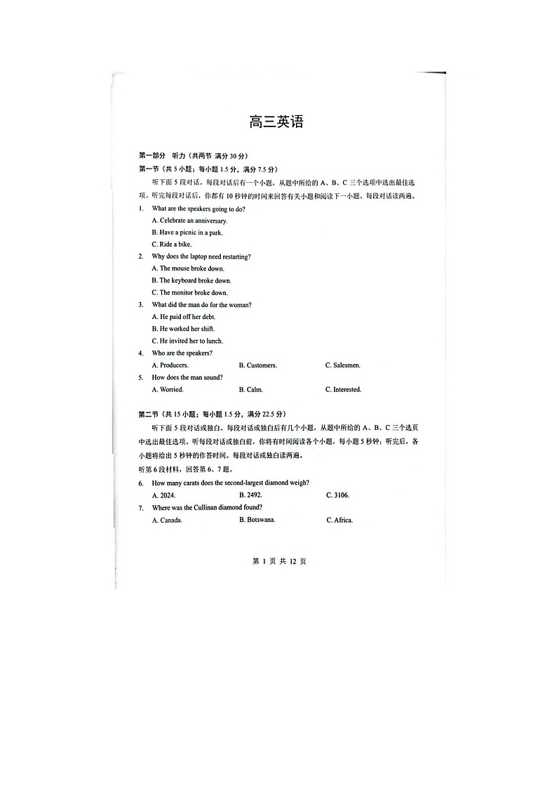 随州市2025-2026学年高三下学期二模英语（不含听力音效）卷含答案第1页