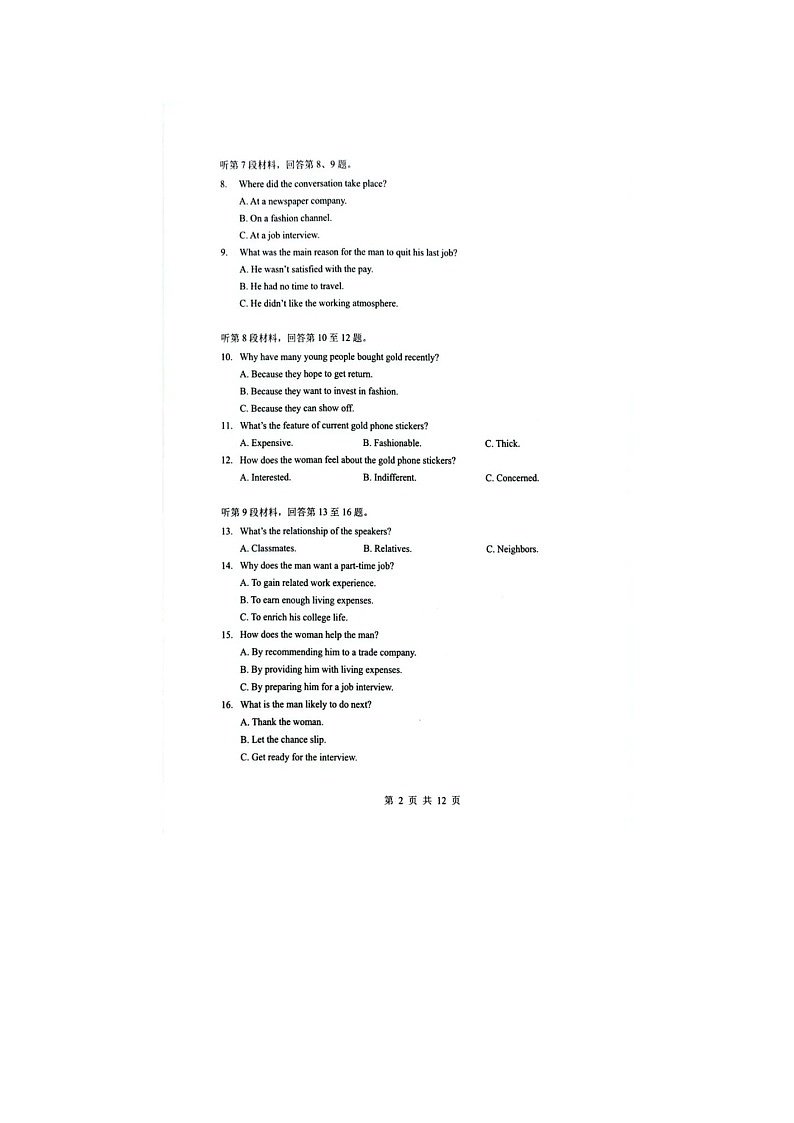 随州市2025-2026学年高三下学期二模英语（不含听力音效）卷含答案第2页