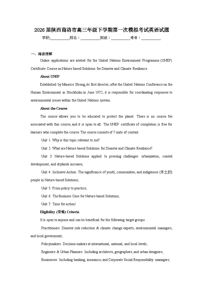 2026年陕西商洛市高三年级下学期第一次模拟考试英语试题（附答案解析）第1页