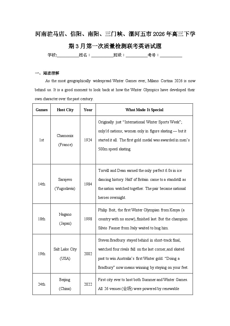 2026年河南驻马店、信阳、南阳、三门峡、漯河五市高三下学期3月第一次质量检测联考英语试题（附答案解析）第1页
