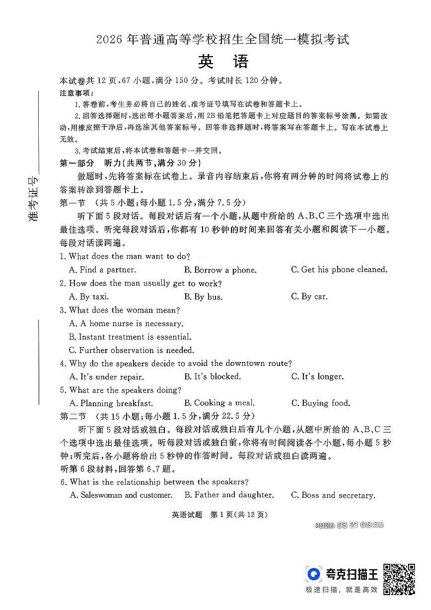 英语-河北省张家口市2026年普通高等学校招生全国统一模拟考（张家口一模）试卷及答案第1页