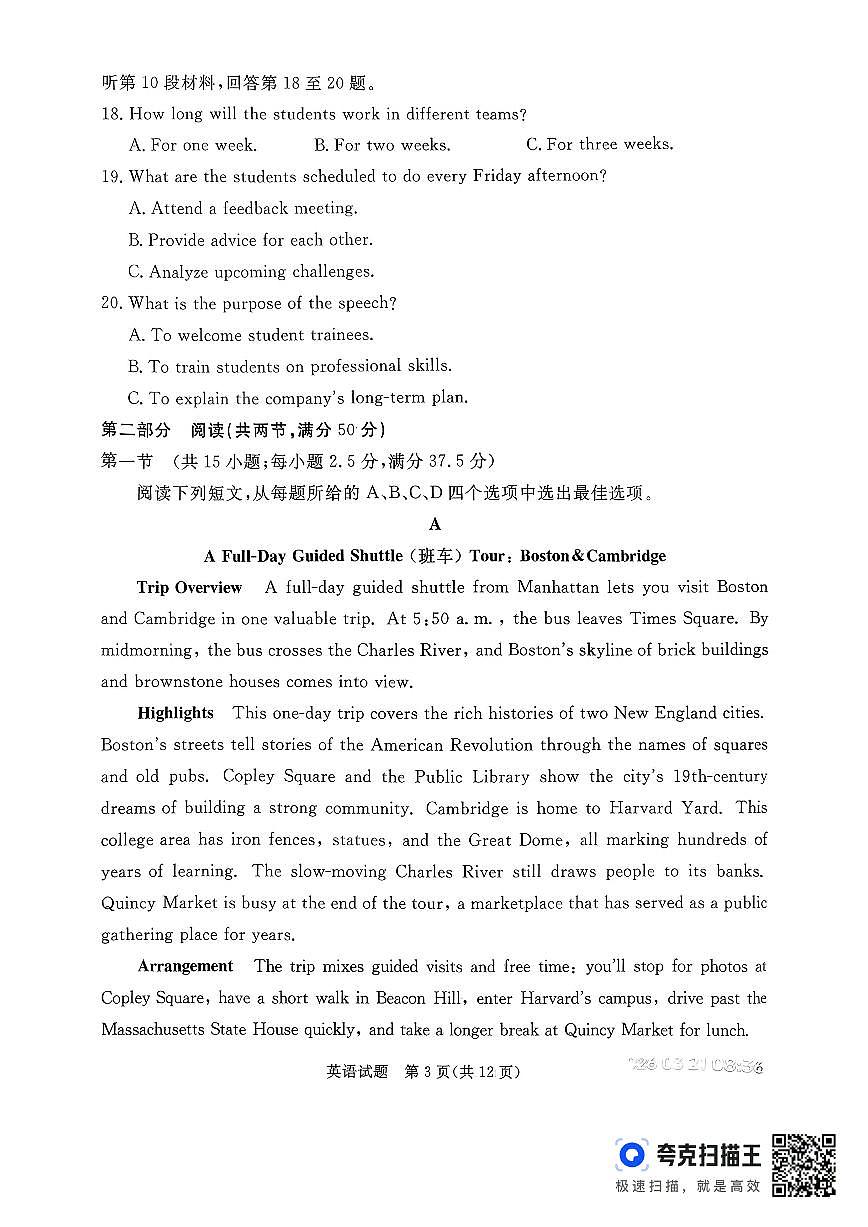 英语-河北省张家口市2026年普通高等学校招生全国统一模拟考（张家口一模）试卷及答案第3页
