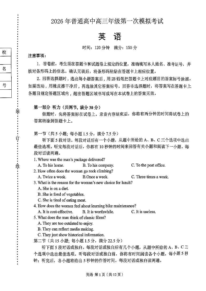 英语-辽宁省辽阳市2026年普通高中高三年级第一次模拟考(辽阳一模)试卷及答案第1页