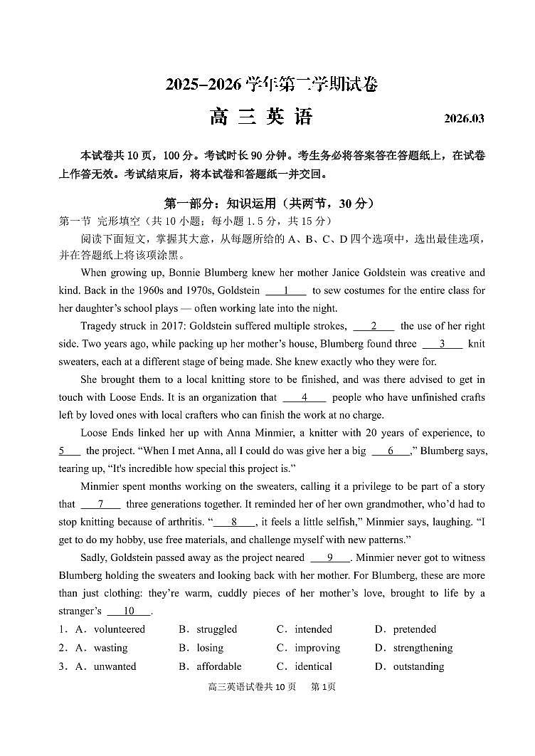 英语-2026北京延庆高三一模试卷及答案第1页