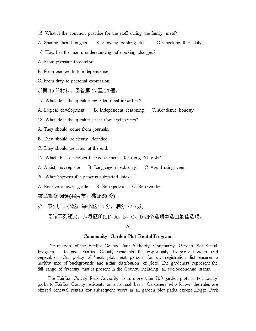 四川省成都市二诊2026届高三下学期第二次模拟测试 英语试题及答案第3页