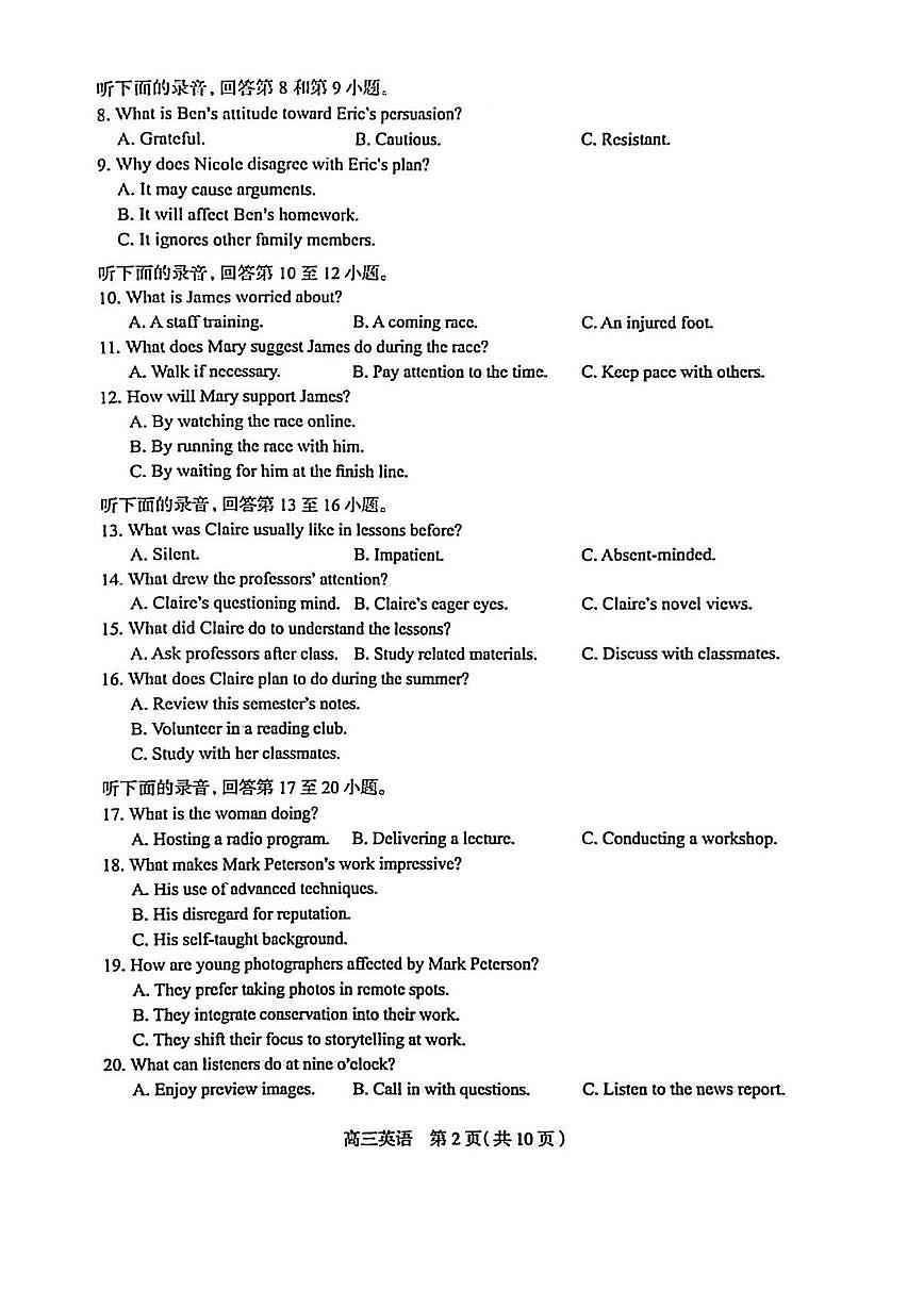 2026届河北石家庄市下学期高三一模质量检测 英语试题+答案+听力原文第2页