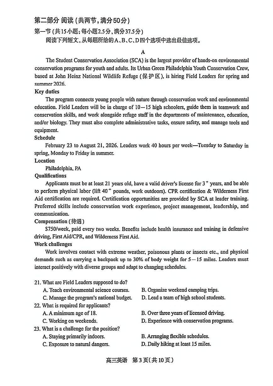 2026届河北石家庄市下学期高三一模质量检测 英语试题+答案+听力原文第3页