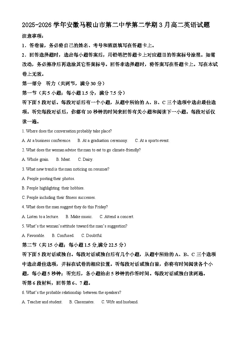 2025-2026学年安徽马鞍山市第二中学第二学期3月高二英语试题第1页