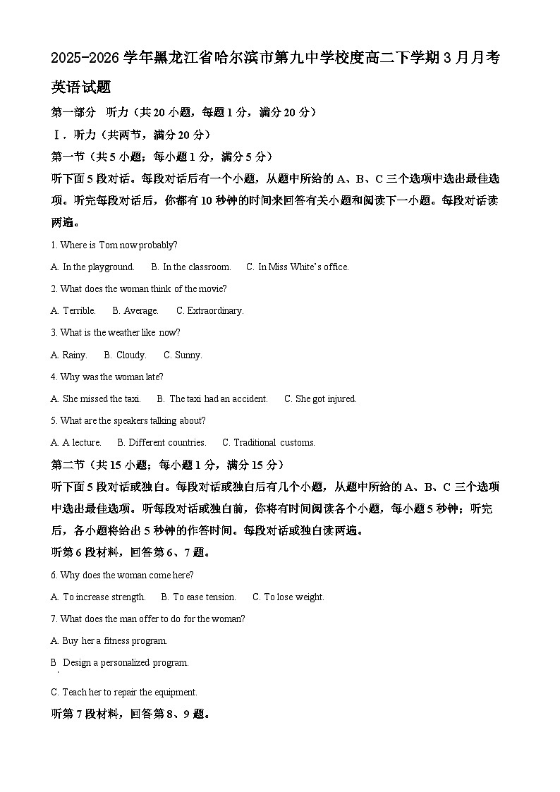 2025-2026学年黑龙江省哈尔滨市第九中学校度高二下学期3月月考英语试题第1页