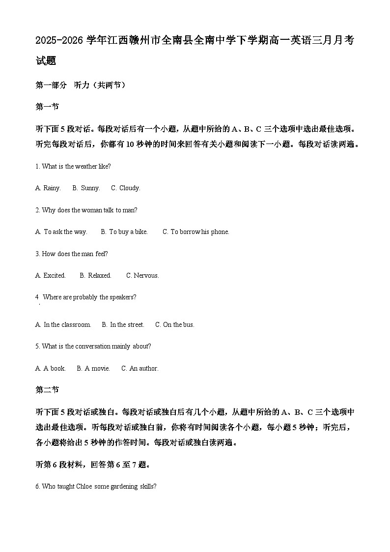 2025-2026学年江西赣州市全南县全南中学下学期高一英语三月月考试题第1页