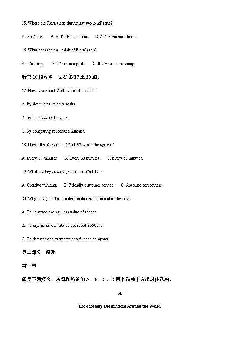 2025-2026学年江西赣州市全南县全南中学下学期高一英语三月月考试题第3页