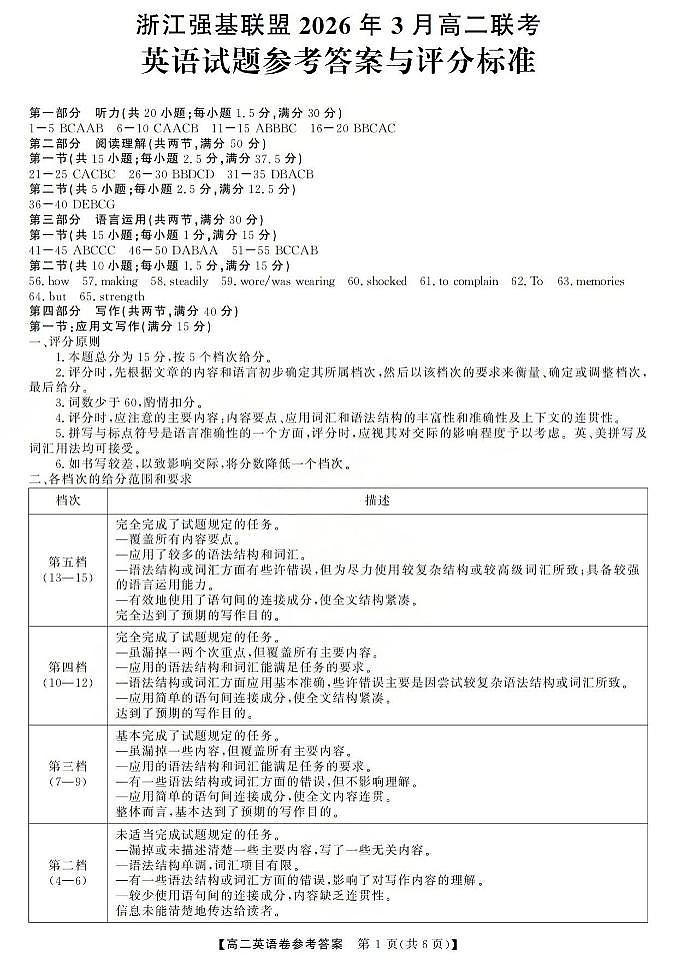 英语答案-2603高二强基联盟(已优化)第1页