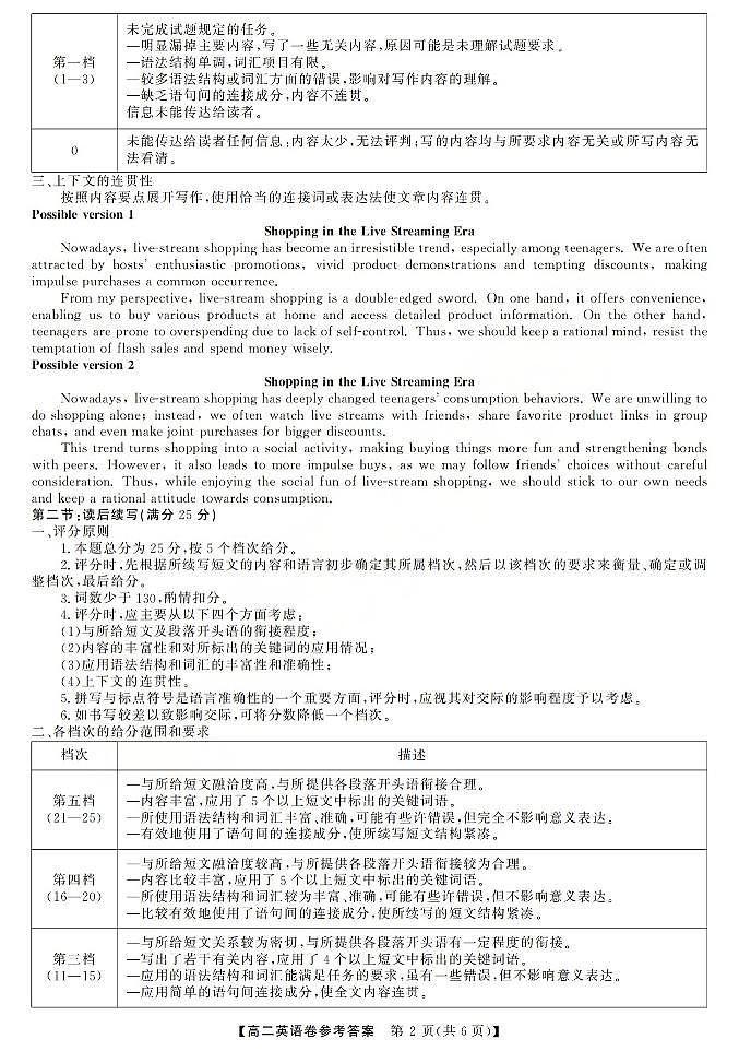 英语答案-2603高二强基联盟(已优化)第2页