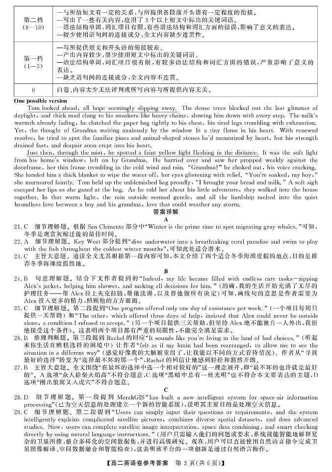 英语答案-2603高二强基联盟(已优化)第3页