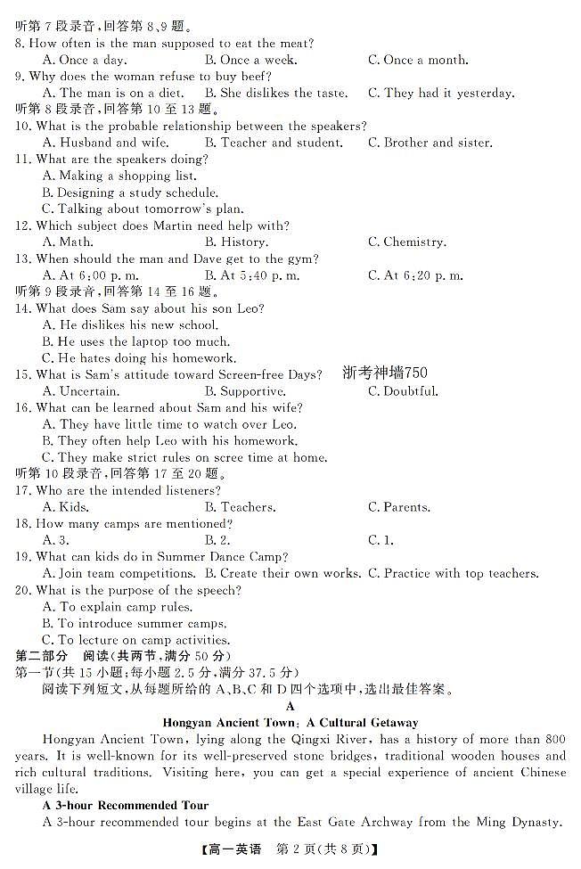 英语卷-2603高一强基联盟第2页