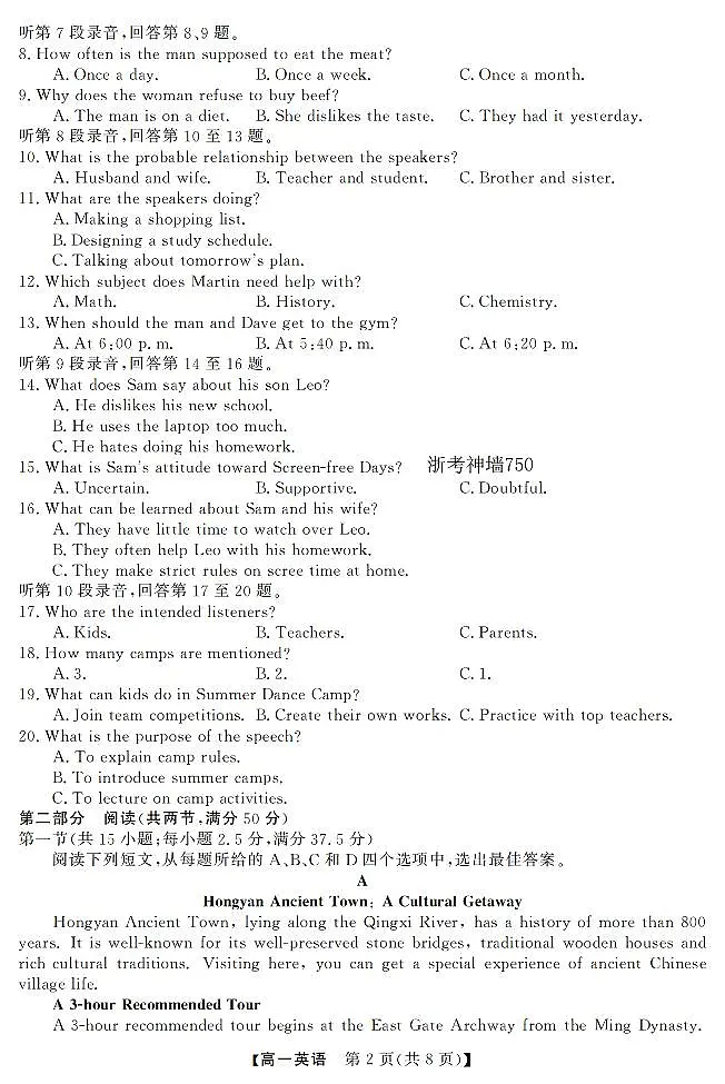 英语卷-2603高一强基联盟第2页