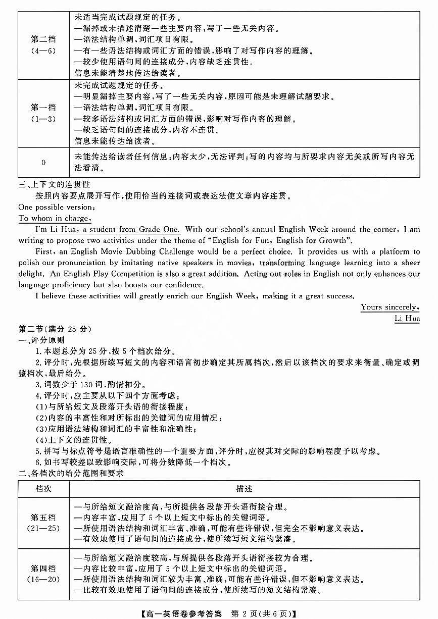 强基联盟高一英语答案第2页