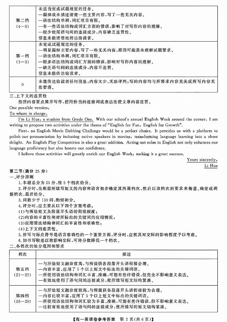 强基联盟高一英语答案第2页