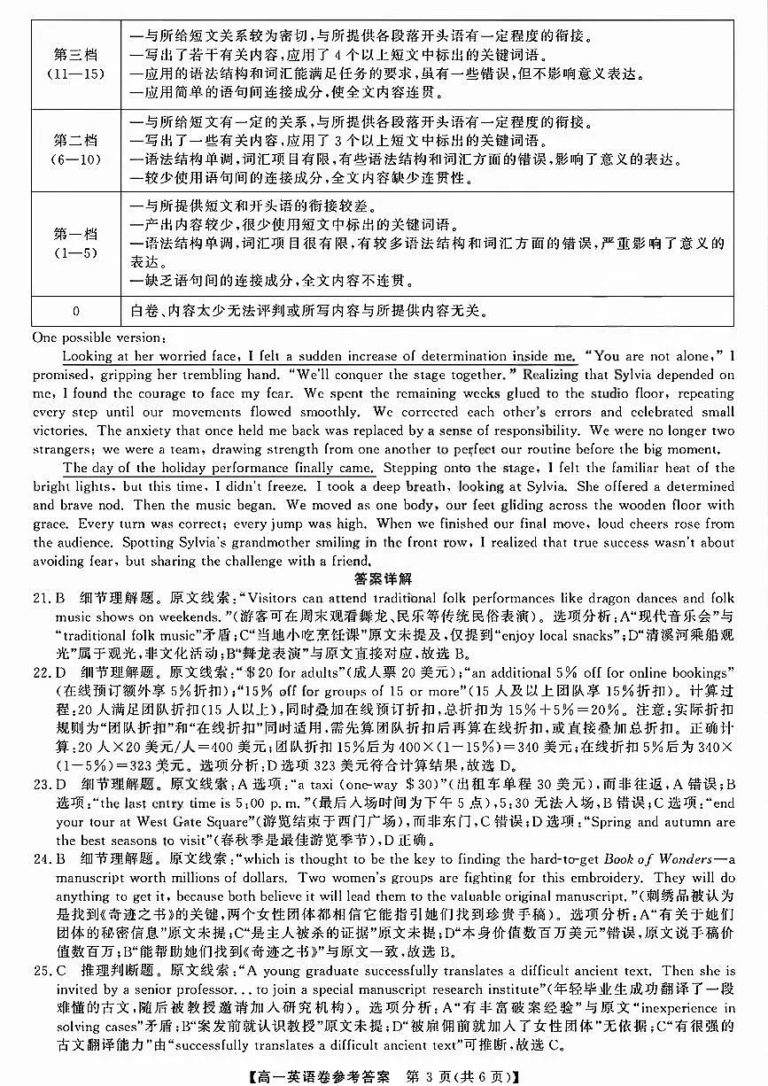 强基联盟高一英语答案第3页