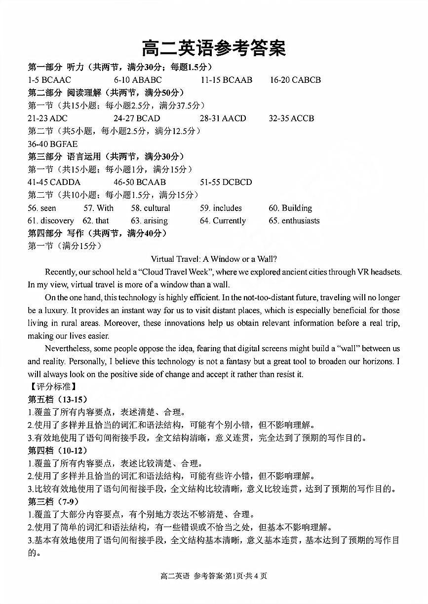 英语试题卷答案第1页
