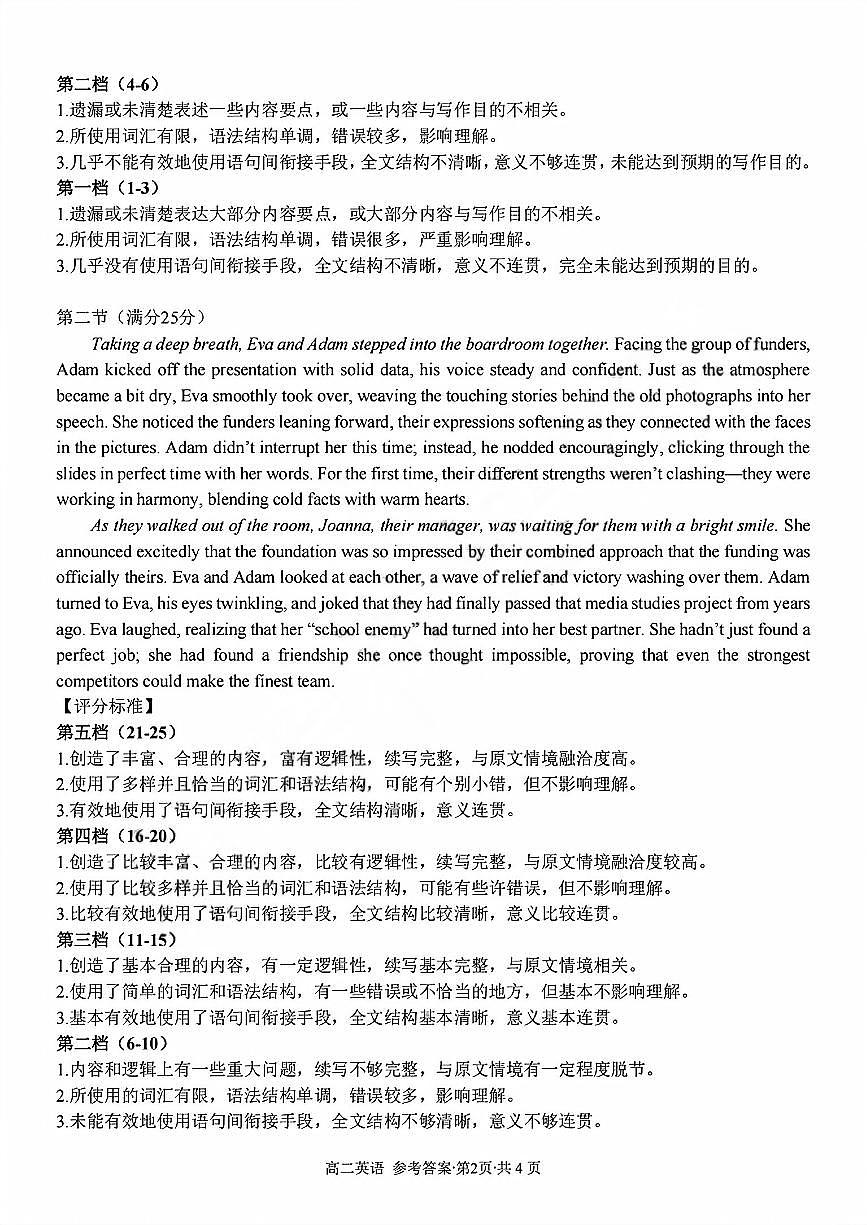 英语试题卷答案第2页