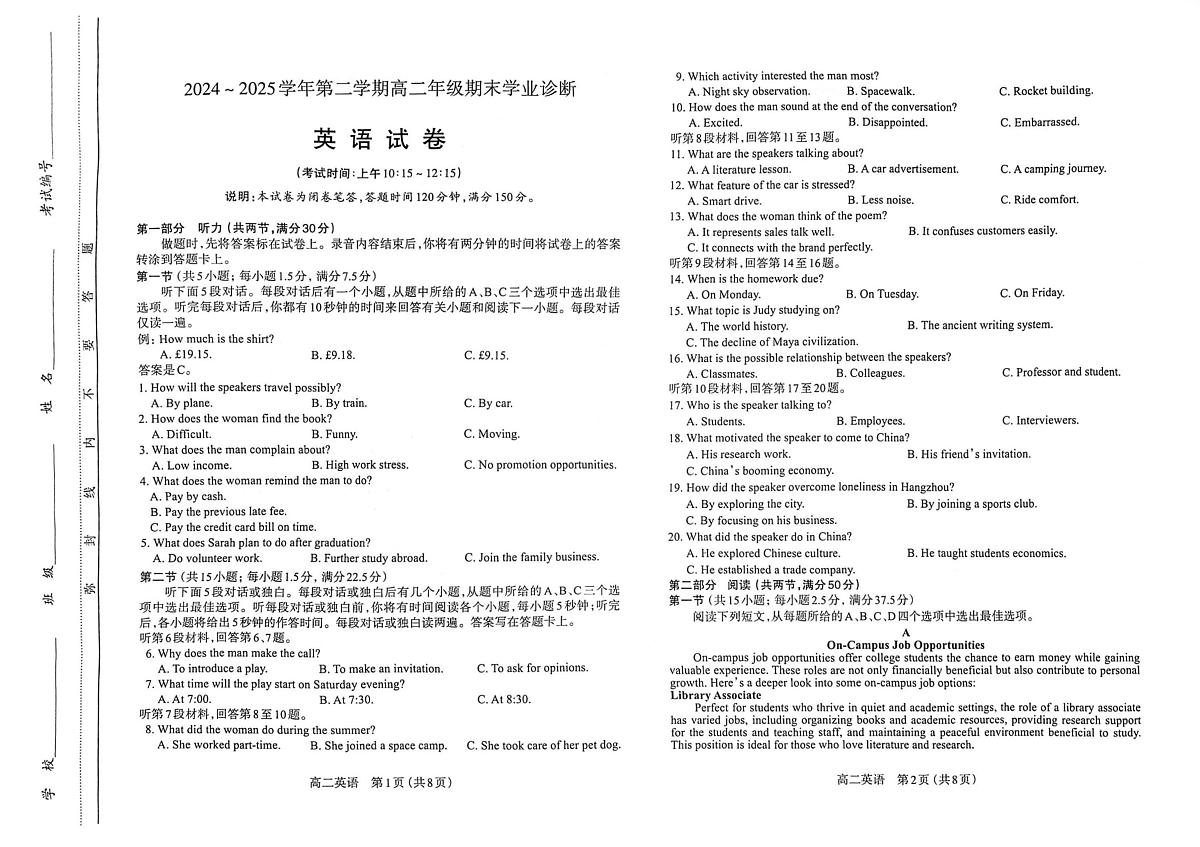 太原市2024-2025学年高二下学期期末英语第1页