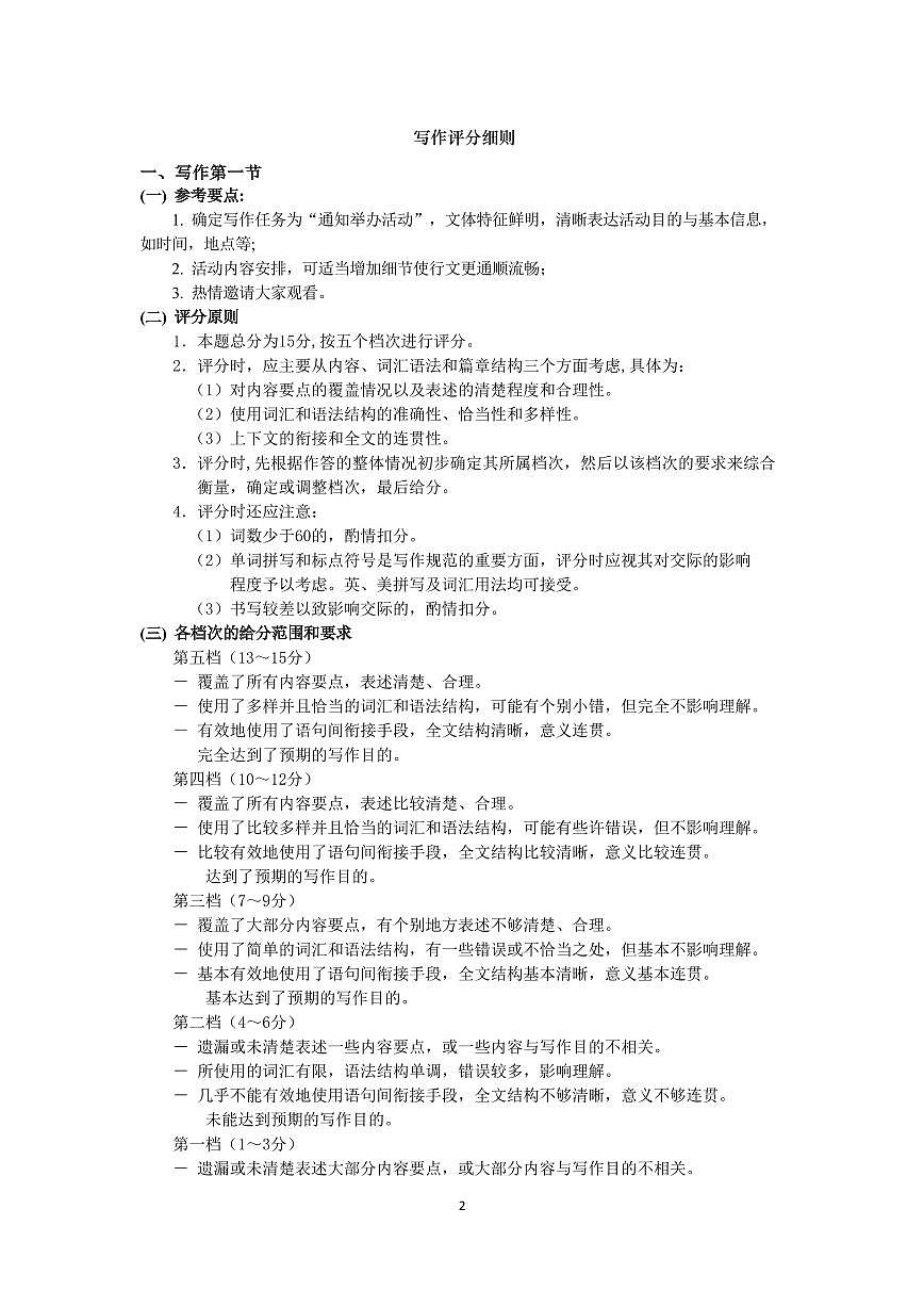 太原市2024-2025学年高二下学期期末英语答案 第2页