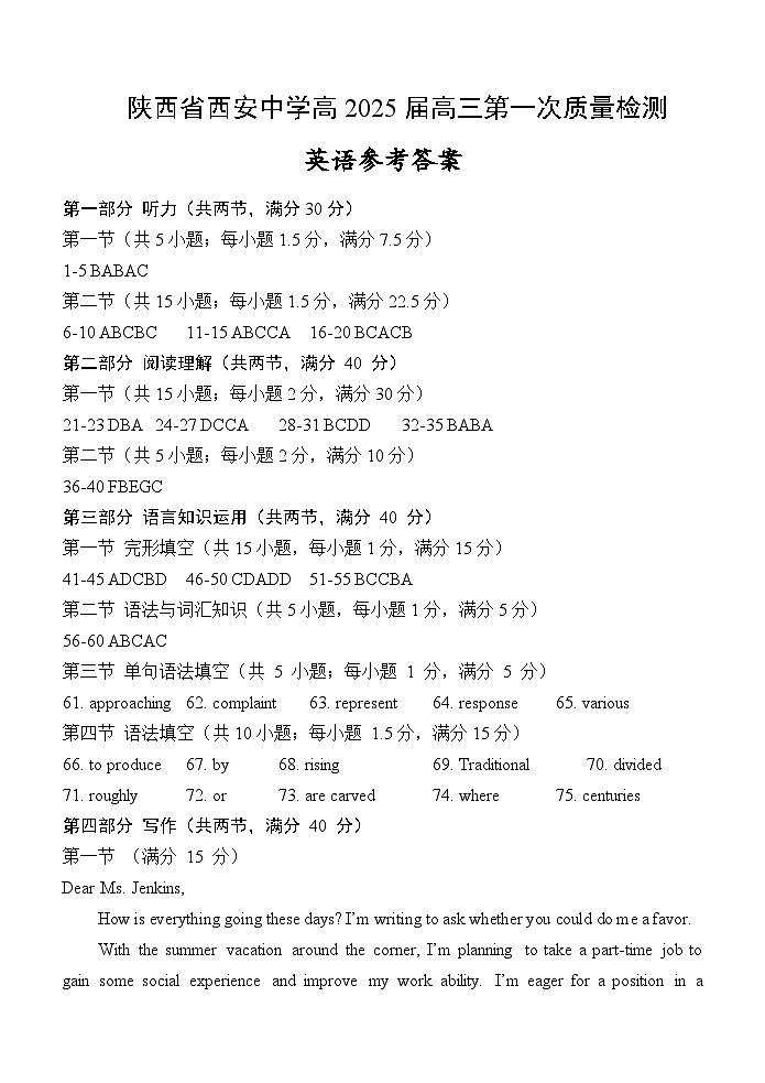 陕西省西安中学2024-2025学年高三上学期10月月考英语参考答案第1页