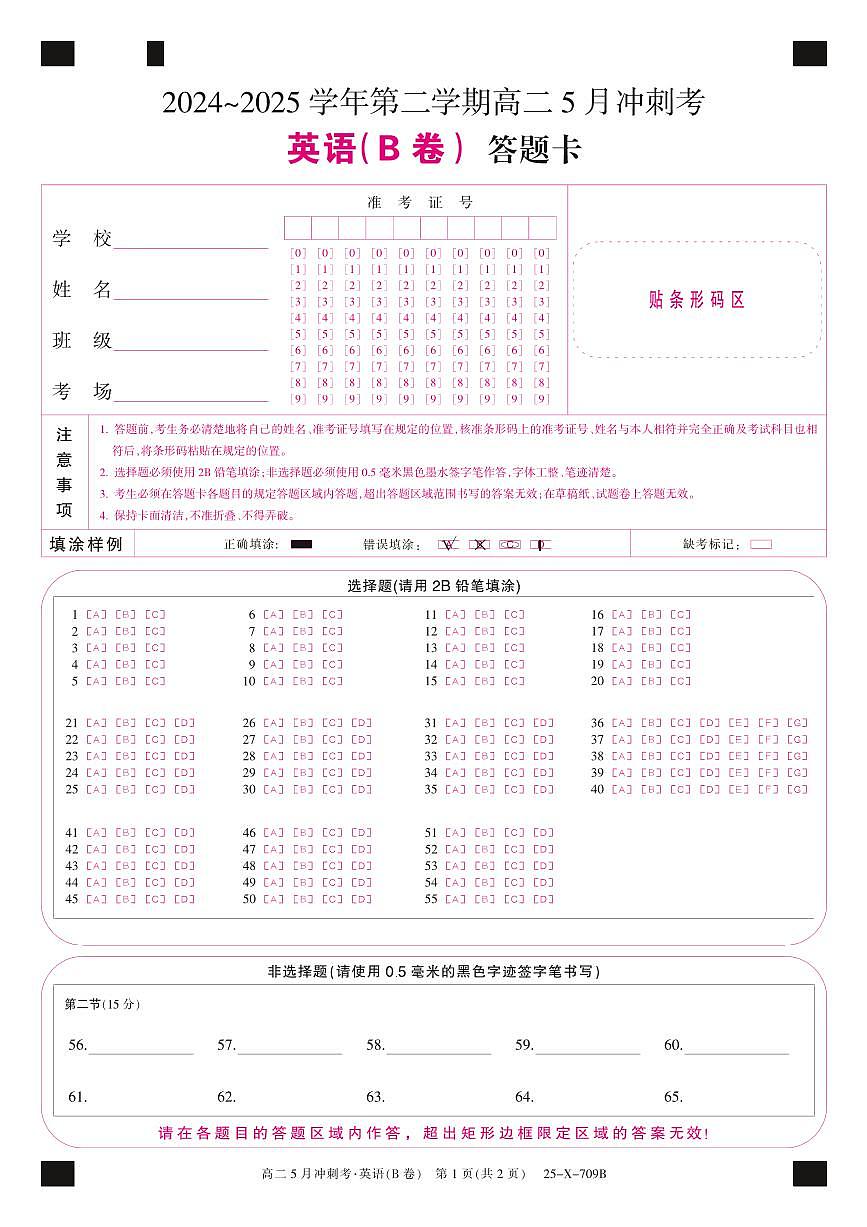 25-X-709B-英语（B卷）卡ZQ第1页