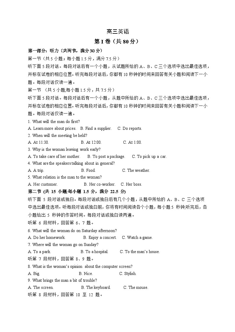 四川省成都列五中学2024-2025学年高三上学期12月月考英语第1页