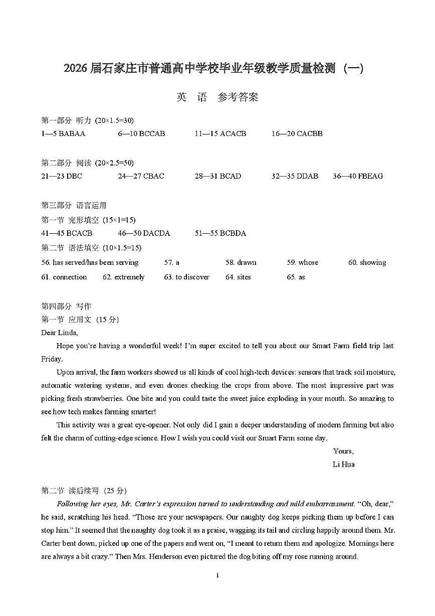 河北省石家庄市2025-2026学年高三一模考试英语试题 石家庄市2026届质量检测一(英语)参考答案第1页