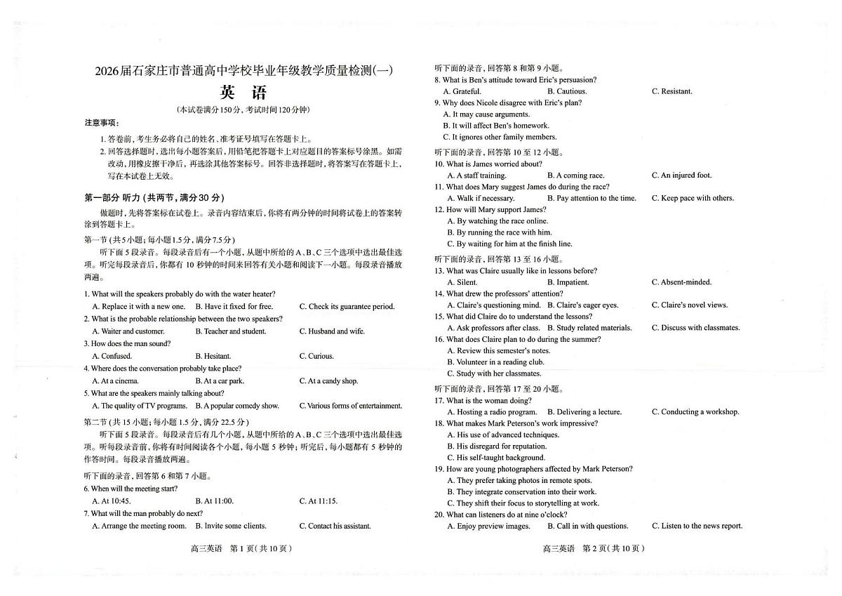 河北省石家庄市2025-2026学年高三一模考试英语试题 河北省石家庄市2025-2026学年高三一模考试英语试题第1页