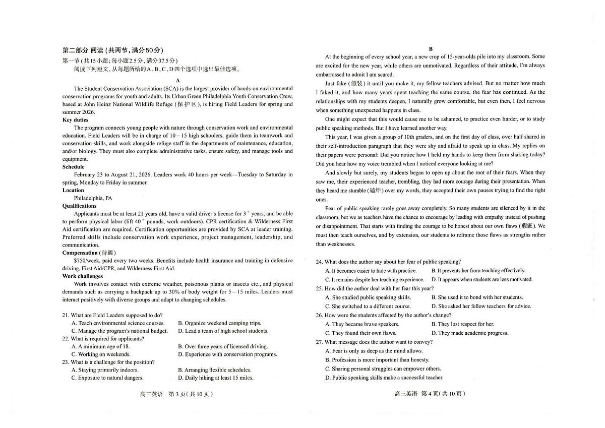 河北省石家庄市2025-2026学年高三一模考试英语试题 河北省石家庄市2025-2026学年高三一模考试英语试题第2页