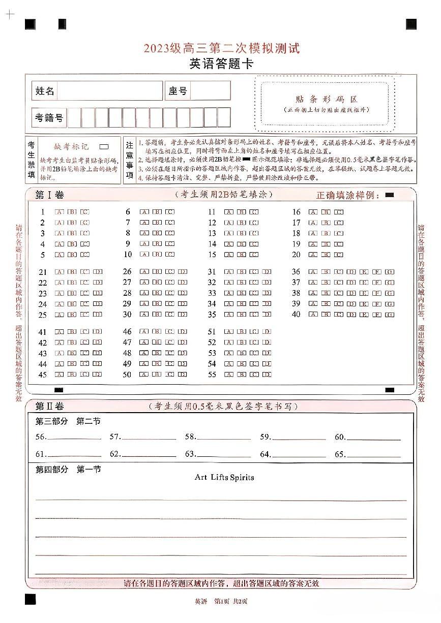 成都二诊英语答题卡第1页