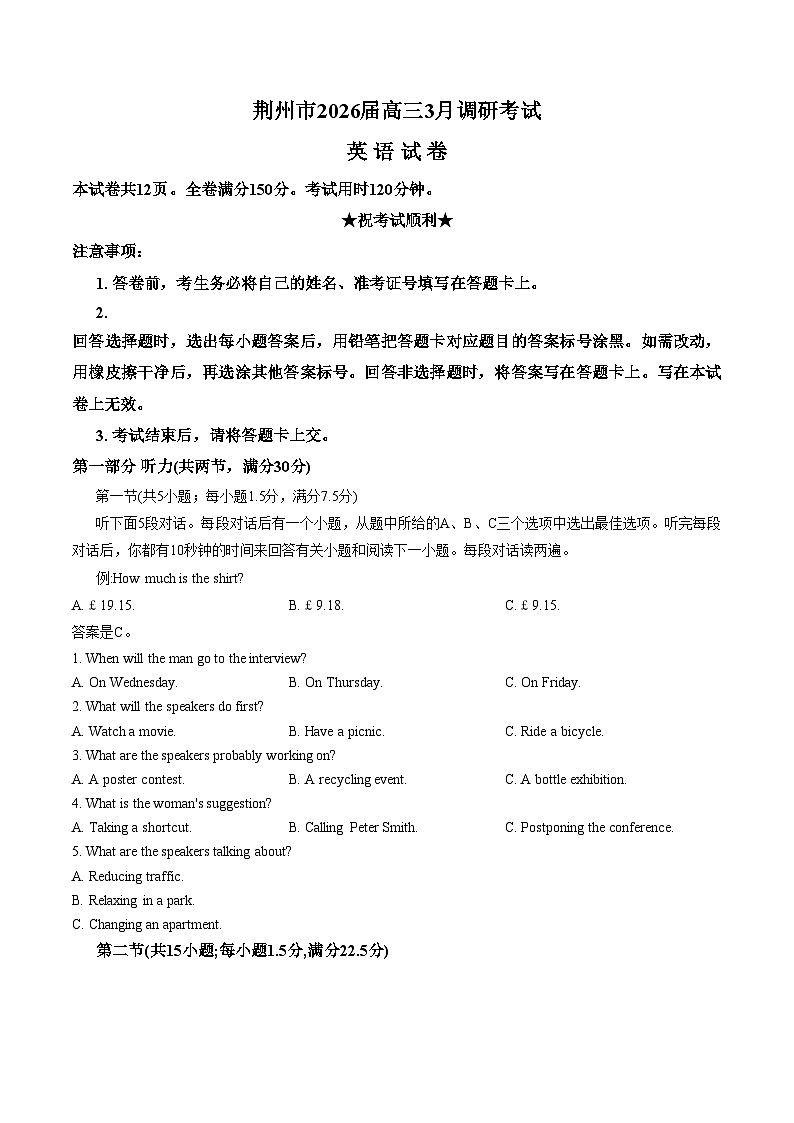 湖北省荆州市2026届高三下学期3月调研考试英语试卷（含答案，不含音频）第1页