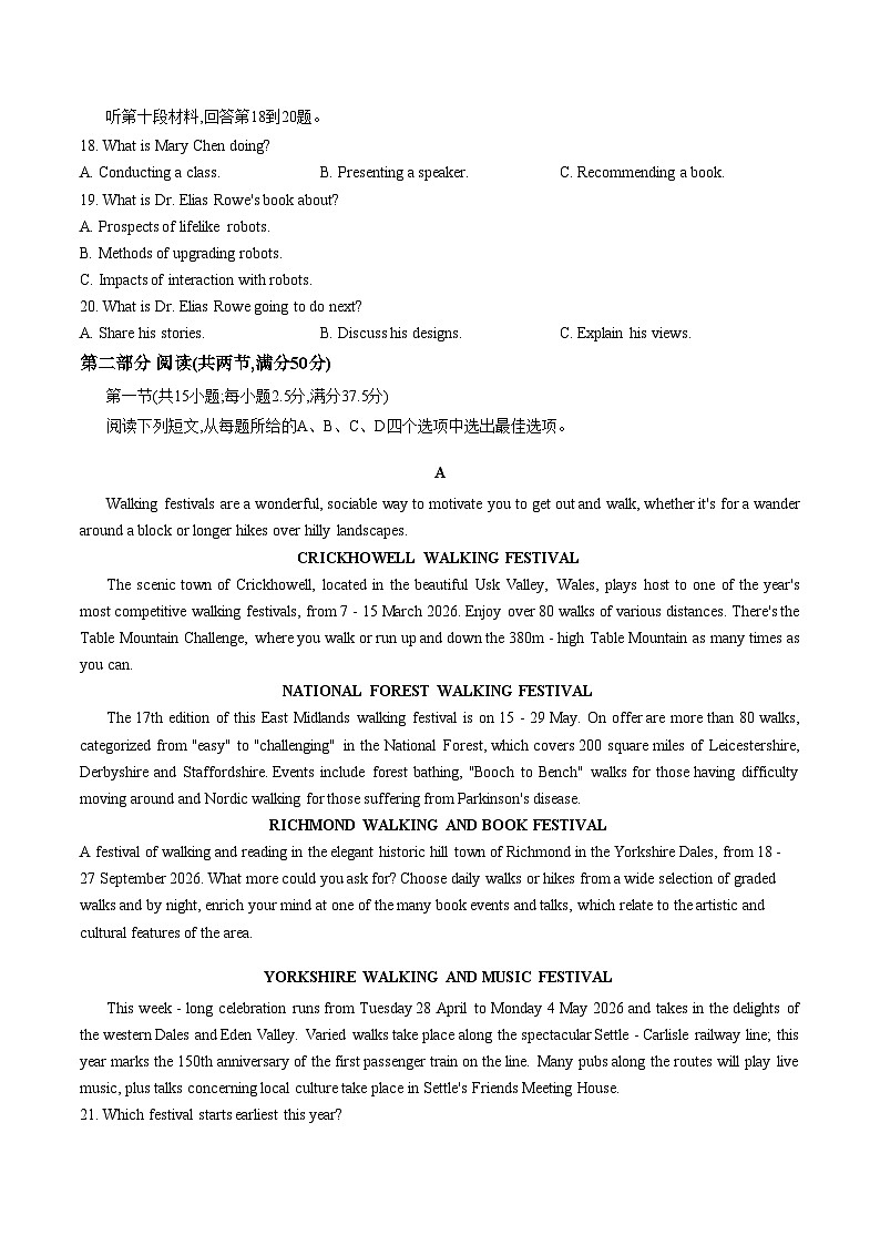 湖北省荆州市2026届高三下学期3月调研考试英语试卷（含答案，不含音频）第3页