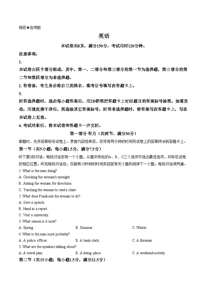 河北省沧州市八县2026届高三下学期3月阶段检测英语试卷（文字版，含答案）第1页
