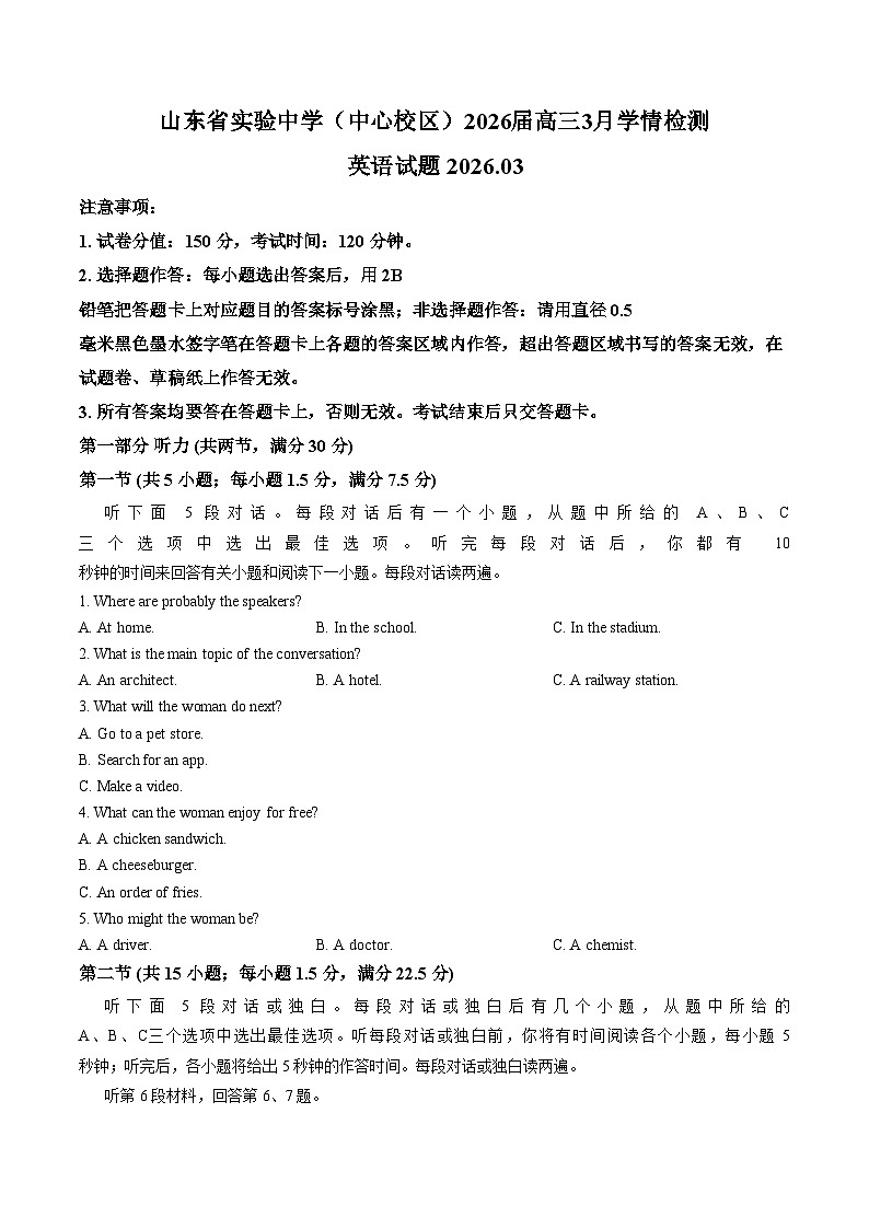 山东省实验中学（中心校区）2026届高三3月学情检测英语试题（文字版，含答案）第1页