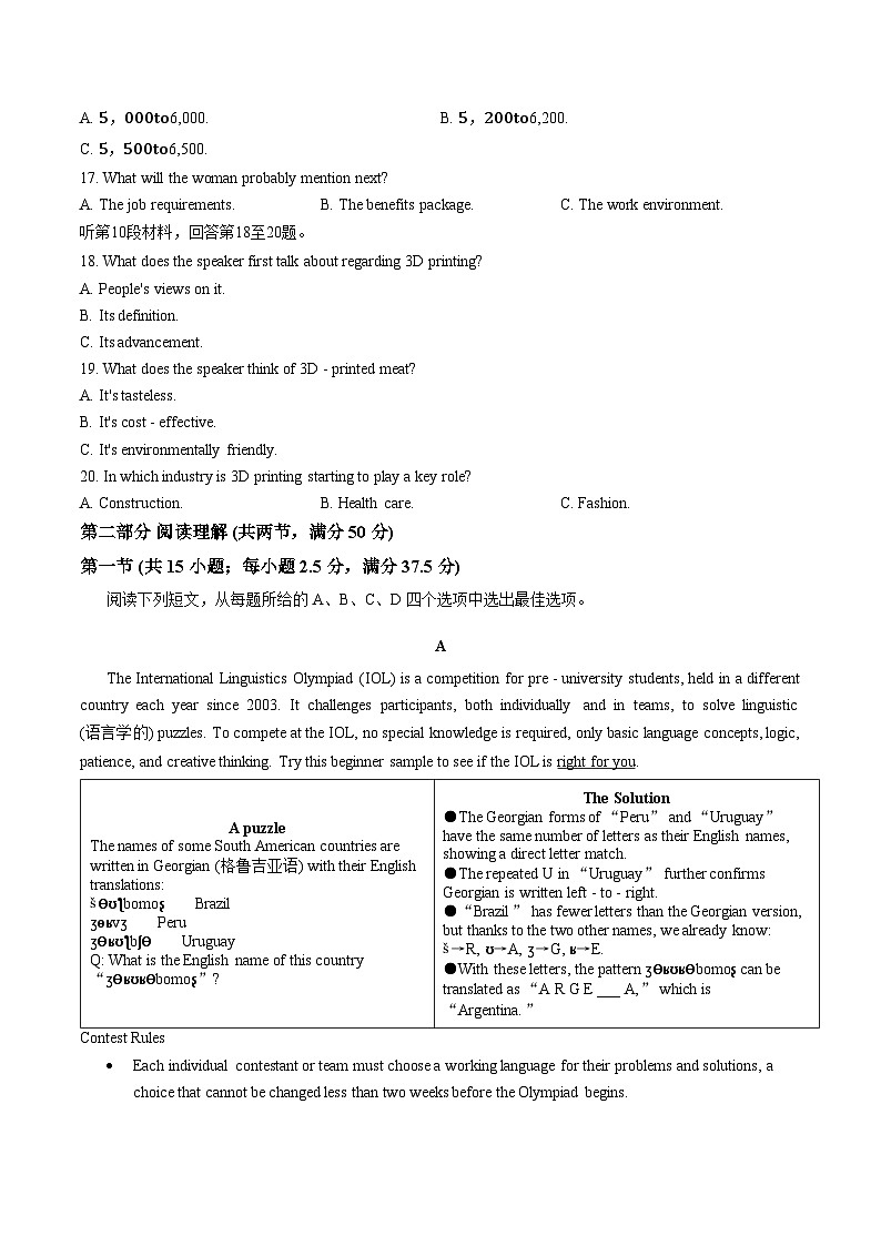 山东省实验中学（中心校区）2026届高三3月学情检测英语试题（文字版，含答案）第3页