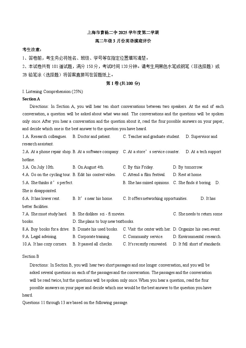上海曹杨第二中学2025_2026学年度第二学期高二年级3月英语摸底评价试卷（文字版，含答案）第1页