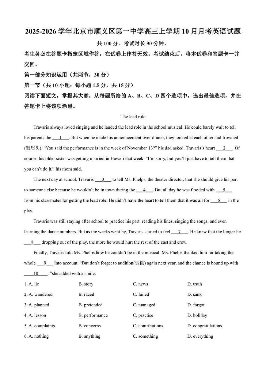 2025-2026学年北京市顺义区第一中学高三上学期10月月考英语试题（含答案）第1页