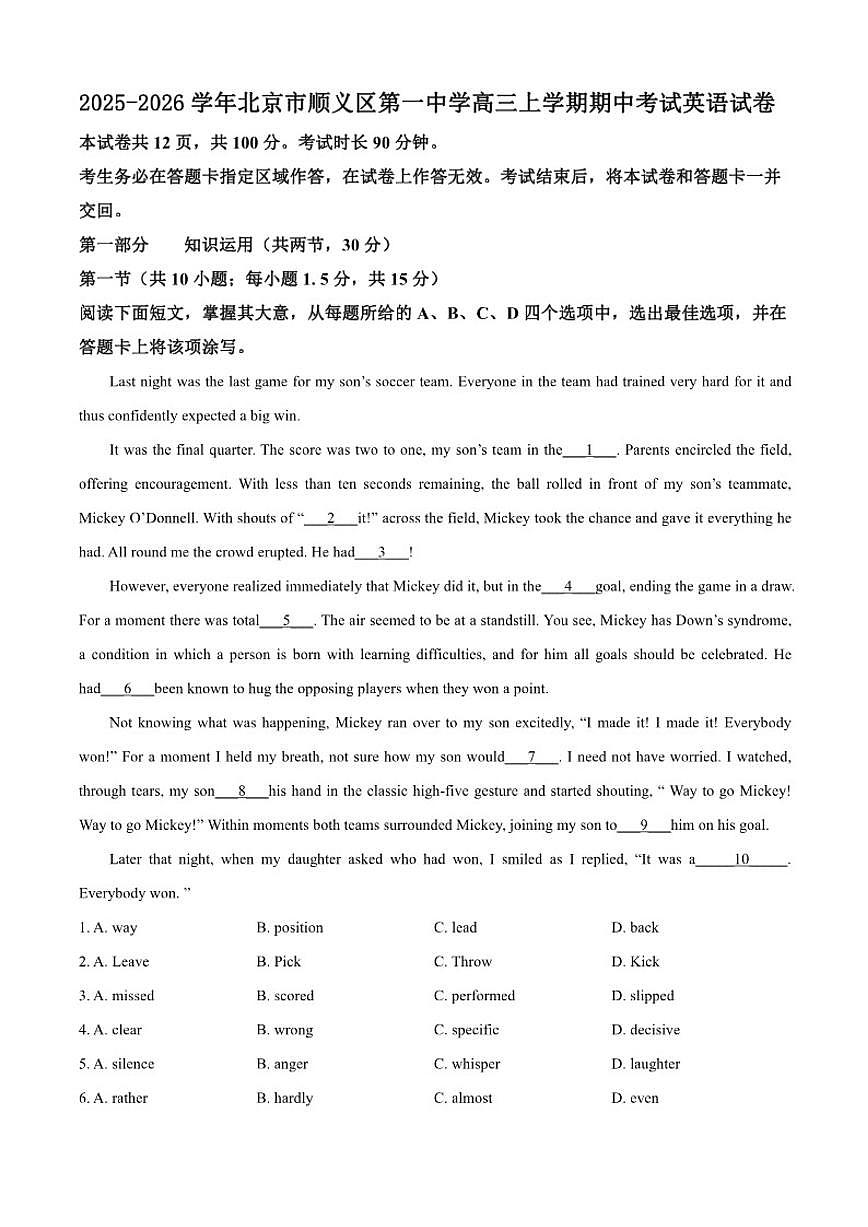 2025-2026学年北京市顺义区第一中学高三上学期期中考试英语试卷（含答案）第1页