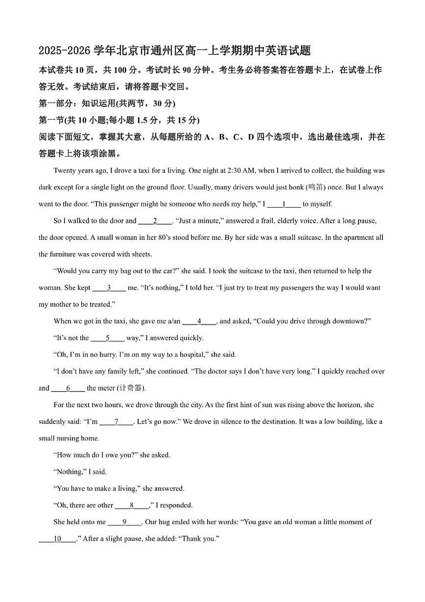 2025-2026学年北京市通州区高一上学期期中英语试题（含答案）第1页