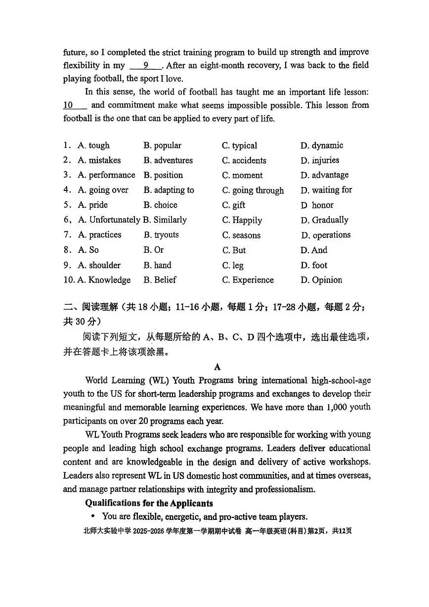 2025-2026学年北京市西城区北京师范大学附属实验中学高一上学期期中英语试题（无答案）第2页