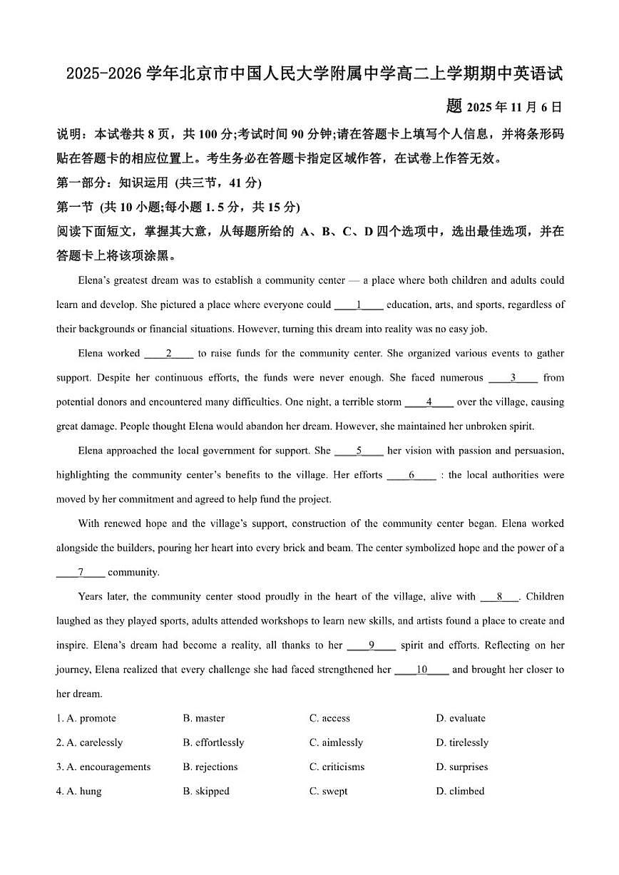 2025-2026学年北京市中国人民大学附属中学高二上学期期中英语试题（含答案）第1页