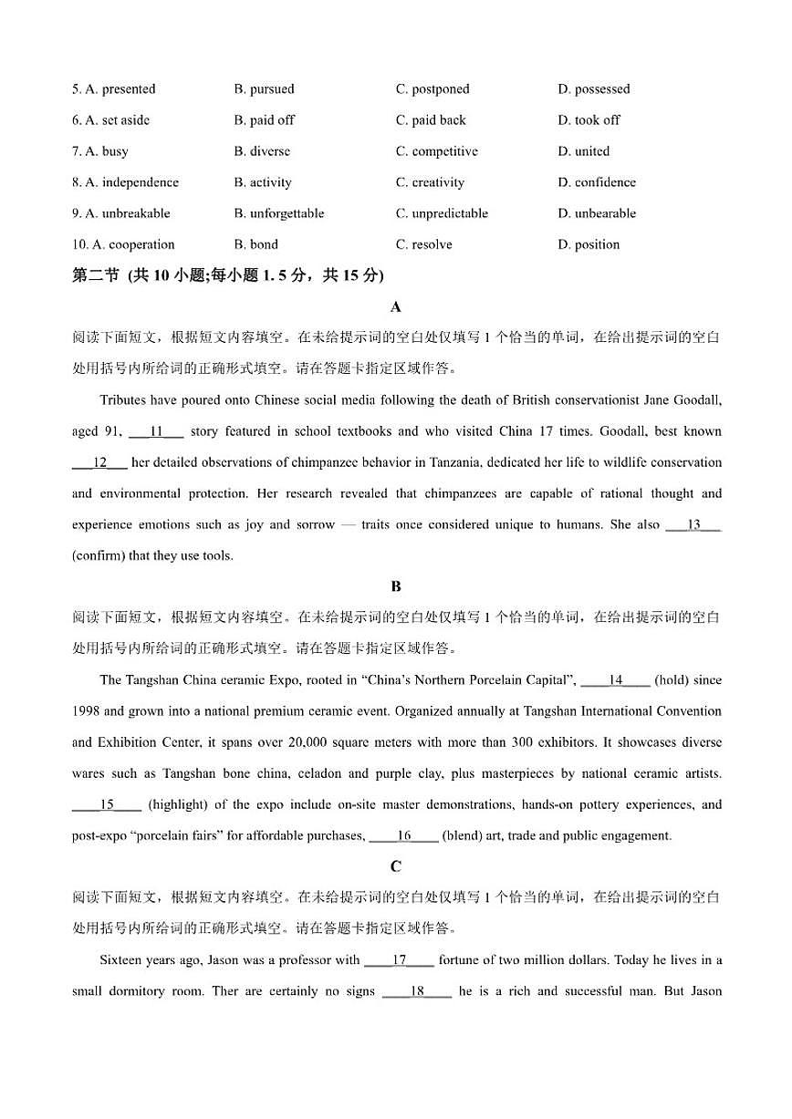 2025-2026学年北京市中国人民大学附属中学高二上学期期中英语试题（含答案）第2页